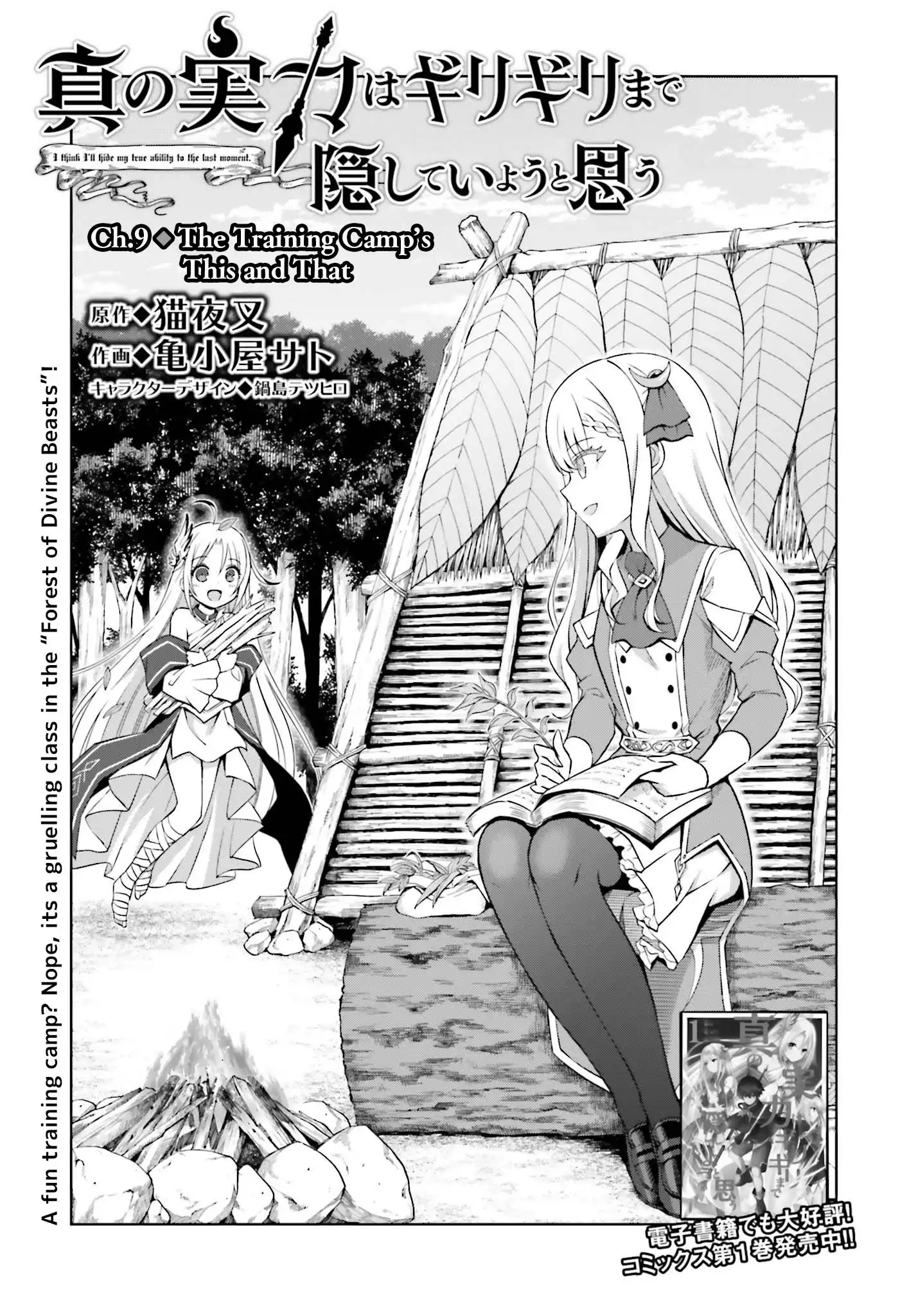 Shin no Jitsuryoku wa Girigiri Made Kakushite Iyou to Omou Chapter 10 1